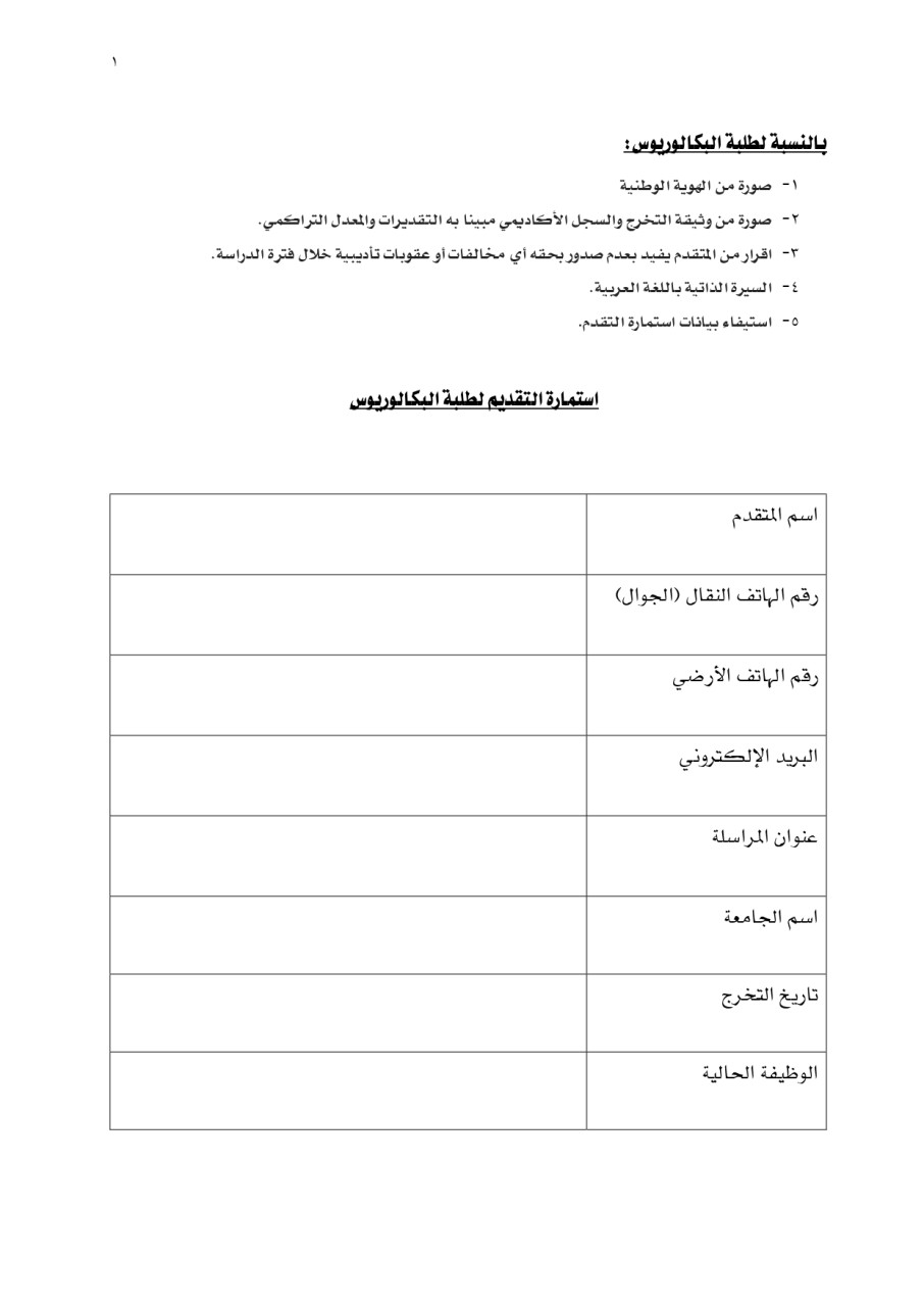 جائزة أ.د. عبد الله الفيصل للتفوق في المحاسبة تعلن عن بدء التسجيل في الدورة الثانية