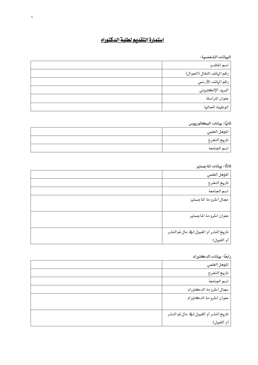 جائزة أ.د. عبد الله الفيصل للتفوق في المحاسبة تعلن عن بدء التسجيل في الدورة الثانية