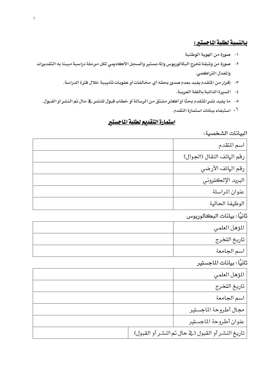 جائزة أ.د. عبد الله الفيصل للتفوق في المحاسبة تعلن عن بدء التسجيل في الدورة الثانية