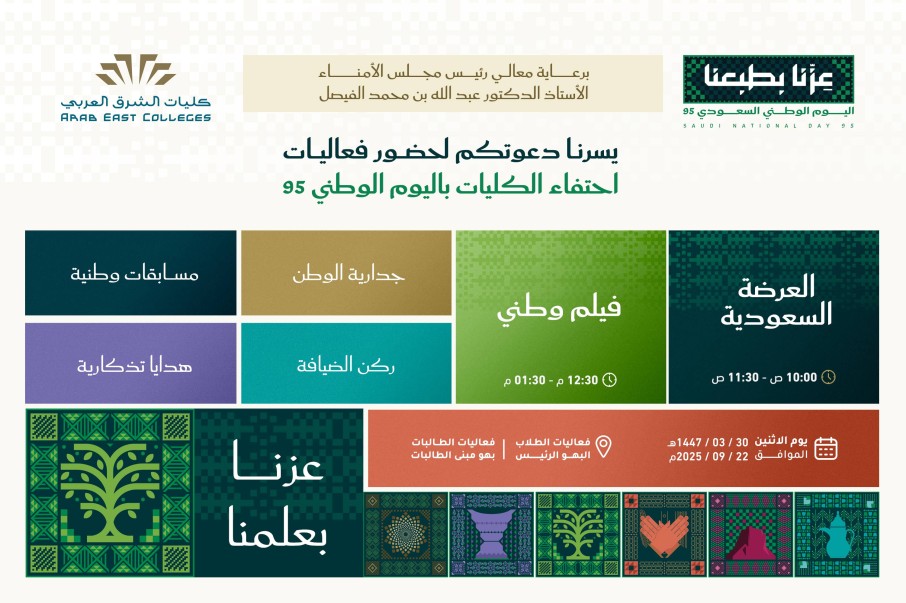 اليوم الوطني95