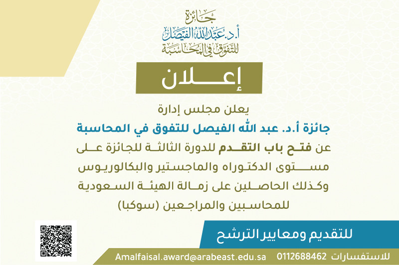 جائزة الفيصل 8