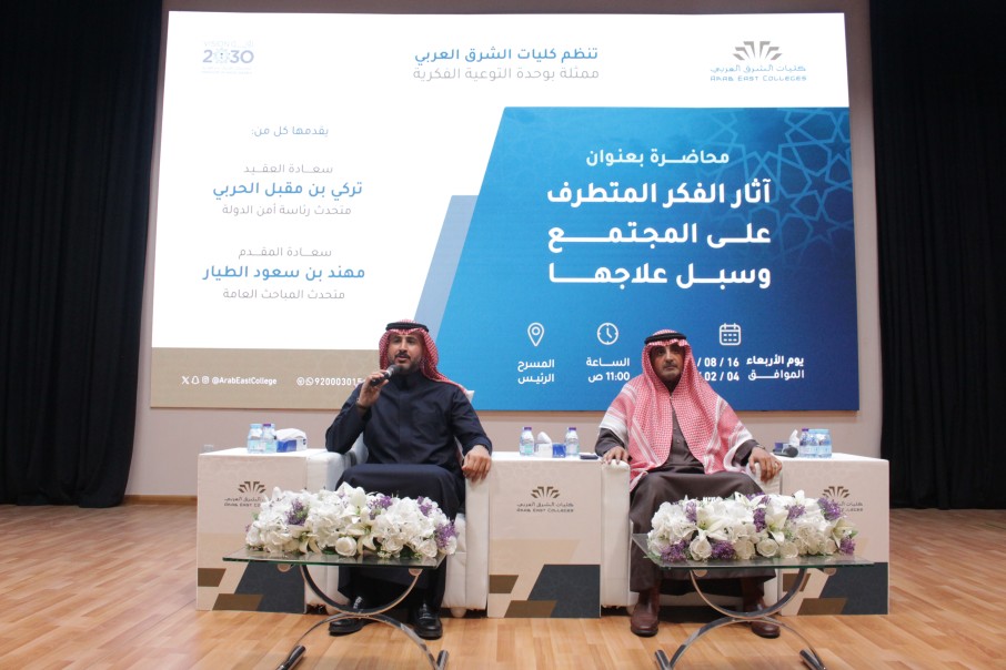 محاضرة أثار الفكر المتطرف 1