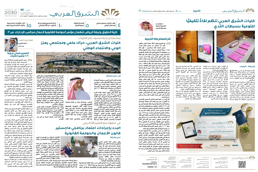 صدور العدد 74 من صحيفة إشراقة