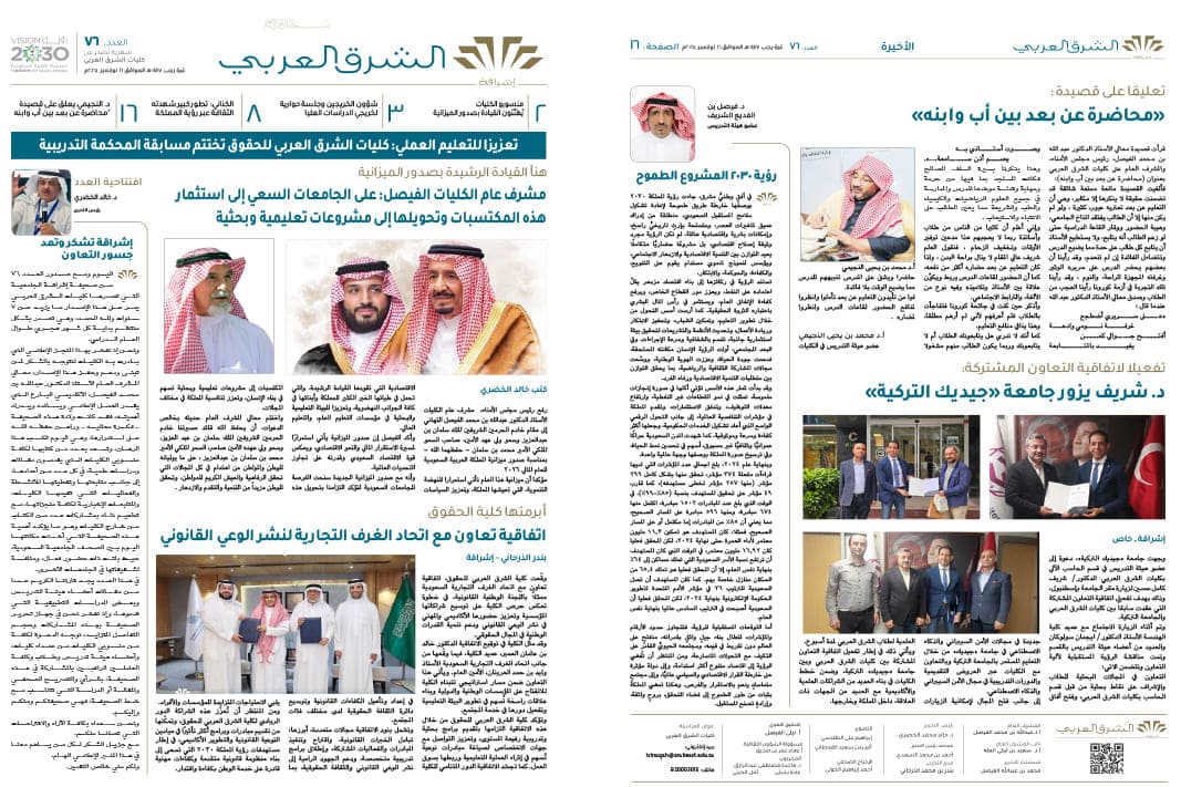 عدد 76 صفحة غلاف