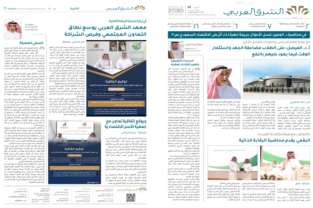 إشراقة 81 تغطيات معرفية وشراكات استراتيجية تدعم مسيرة التميز الأكاديمي