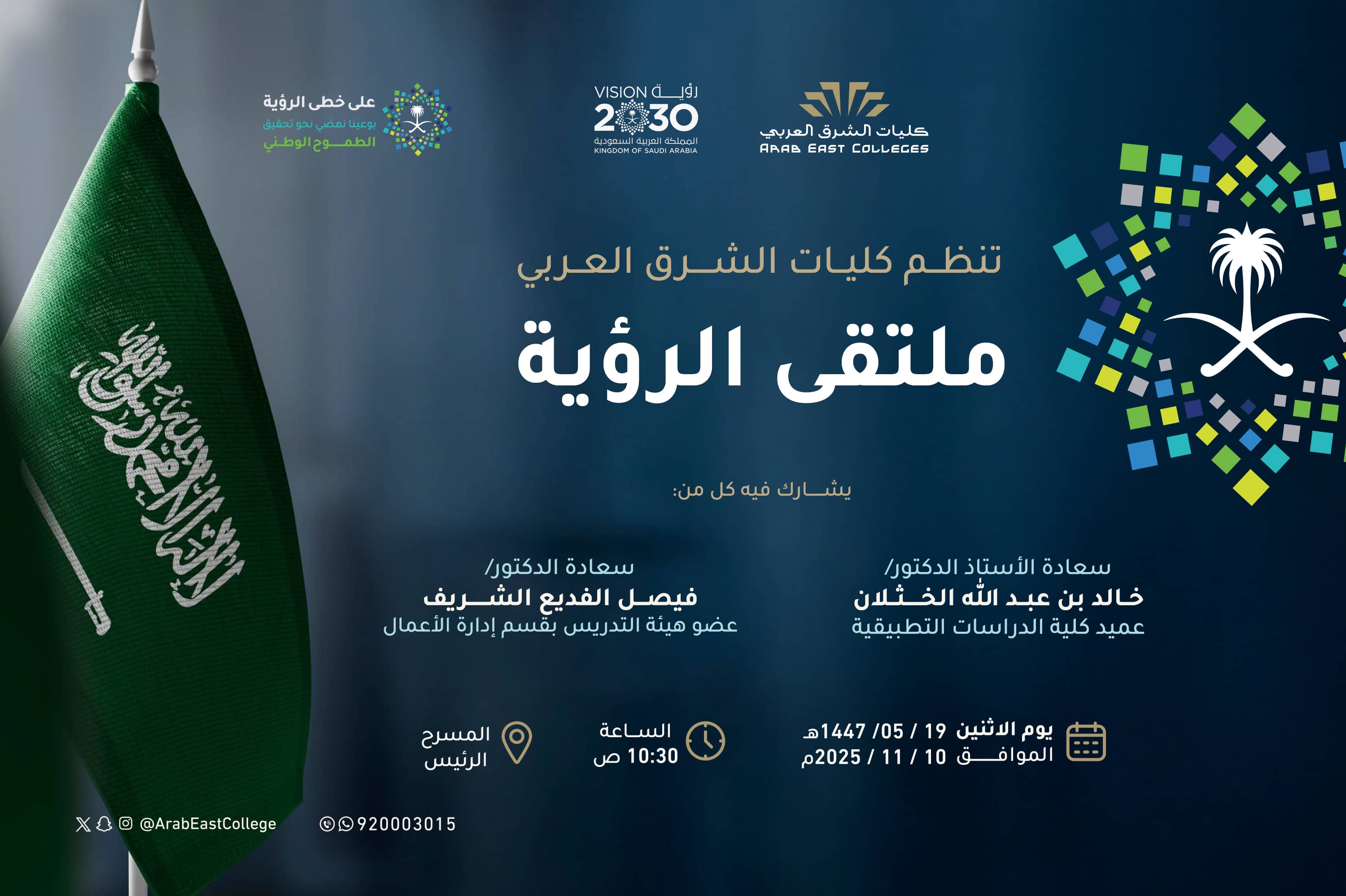 ملتقى الرؤية 