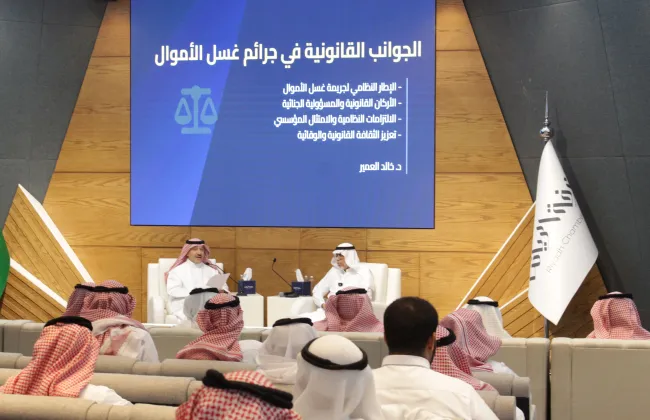غرفة الرياض وكليات الشرق العربي تنظِّمان لقاءً علميًا حول الجوانب القانونية