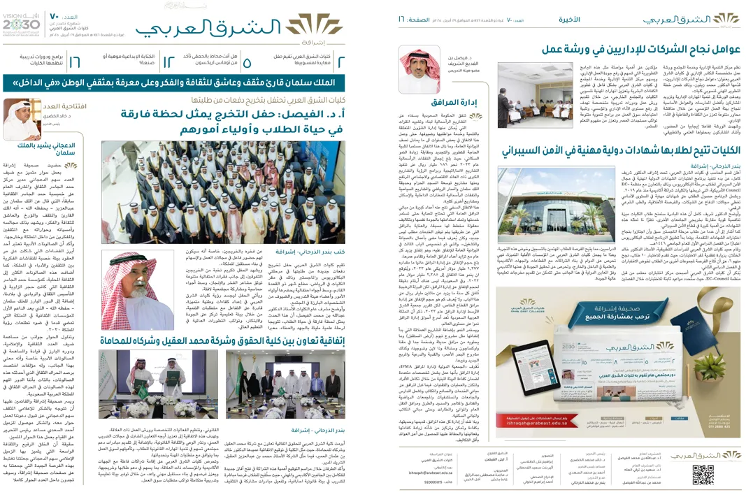 صدور العدد 70 من صحيفة إشراقة